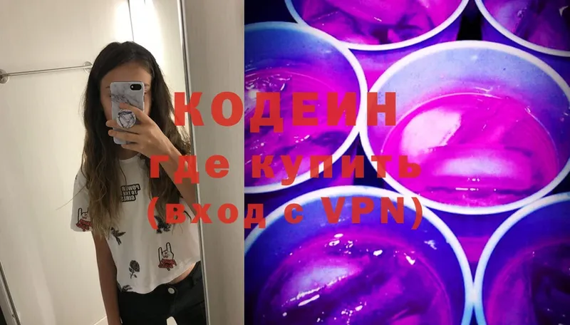 Кодеиновый сироп Lean напиток Lean (лин)  купить закладку  Полярный 